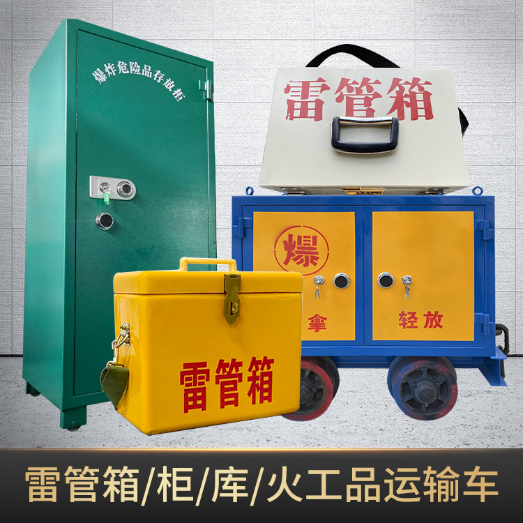 宣恩危险品存放柜使用注意事项全解析